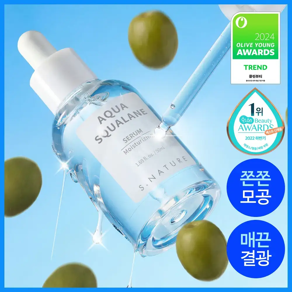 [수분천재 모공결광세럼] 에스네이처 아쿠아 스쿠알란 세럼 50ml